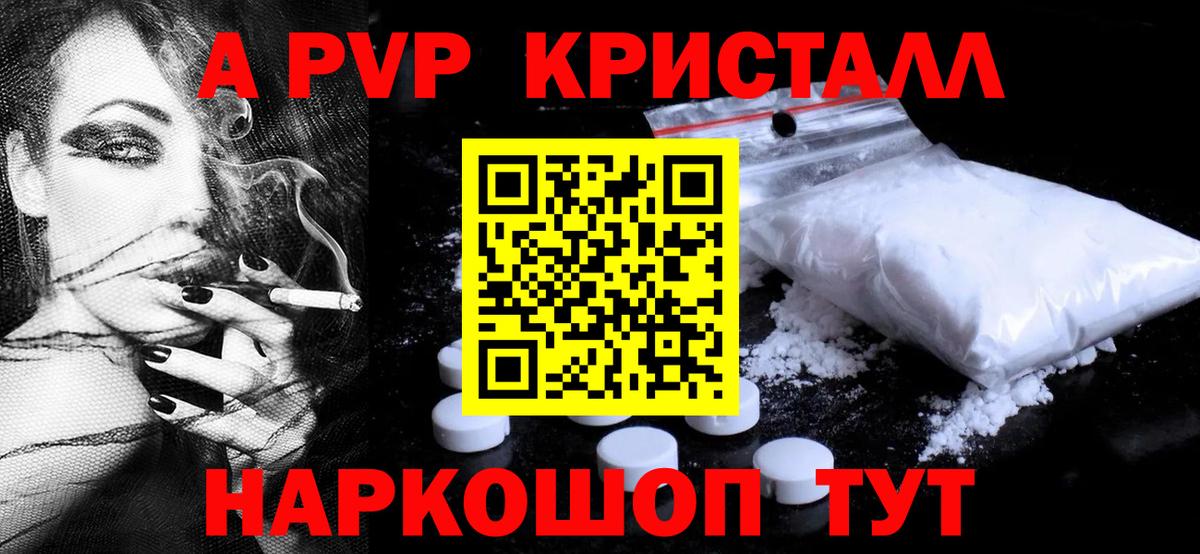 A PVP кристаллы  Вход с VPN  А ПВП мука  A-PVP  Бузулук  Альфа ПВП мука 