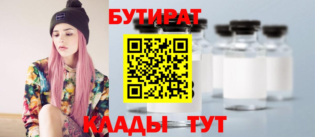 БУТИРАТ бутик Бузулук