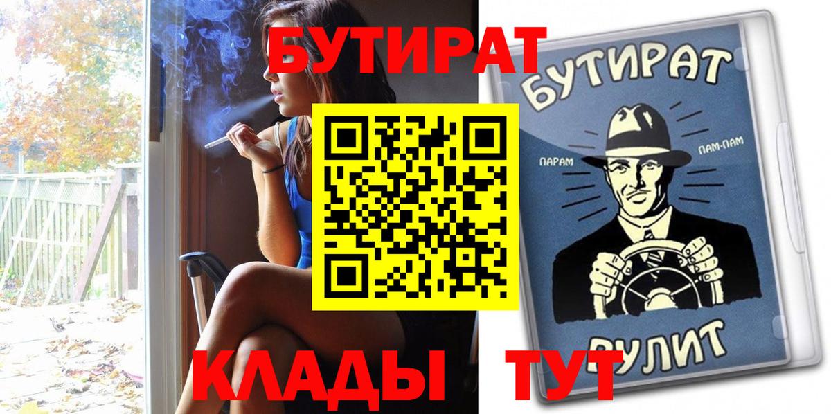 Бутират  Вход с VPN  Бузулук  БУТИРАТ 99% 