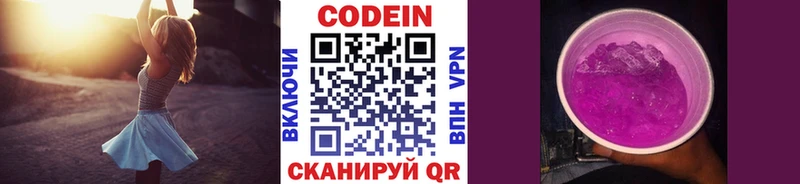 Codein напиток Lean (лин)  купить   кракен рабочий сайт  Бузулук 