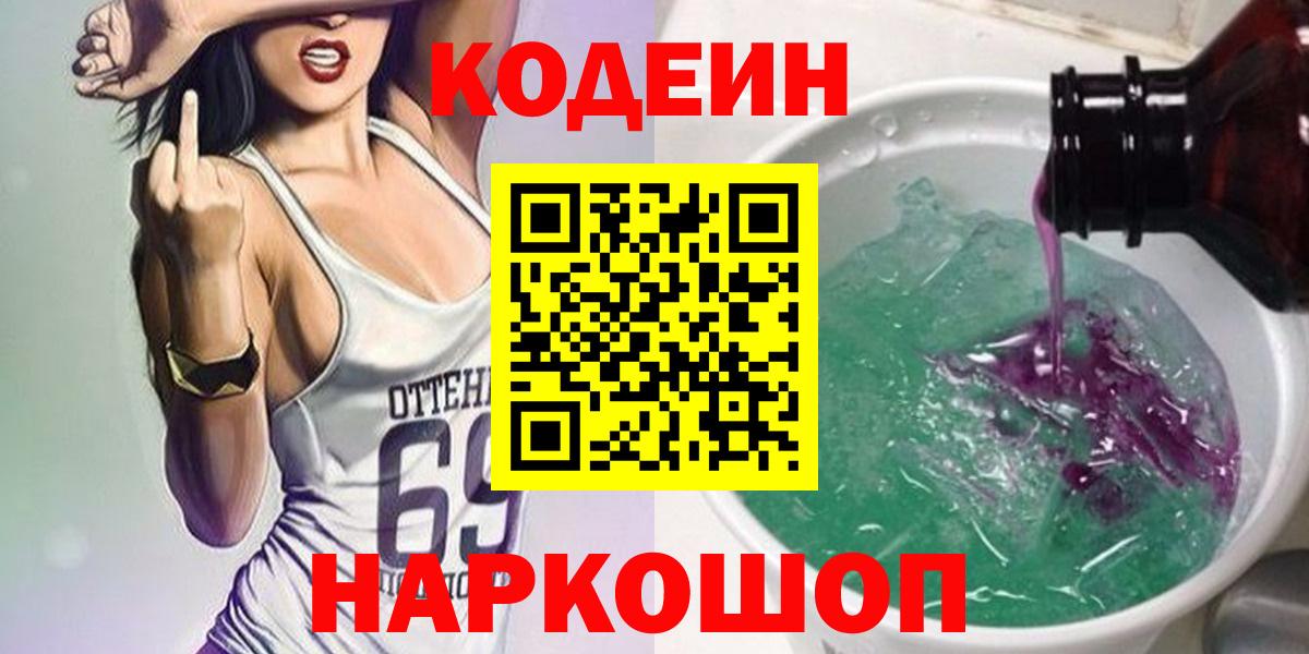 где купить наркоту  Вход с VPN  Codein Purple Drank  Бузулук  Кодеиновый сироп Lean напиток Lean (лин) 