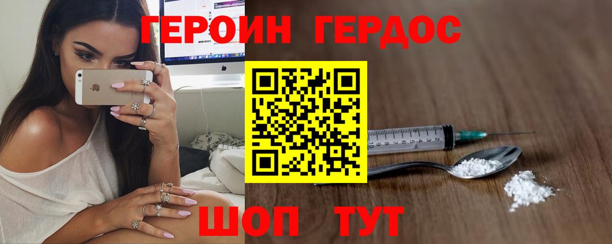ГЕРОИН гречка Бузулук