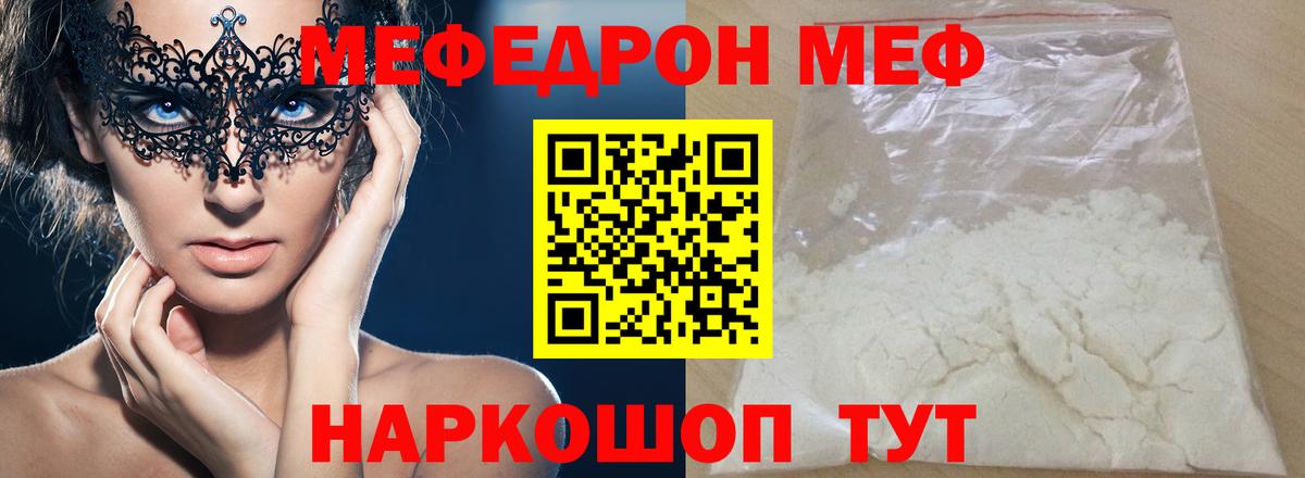 Мефедрон кристаллы Бузулук